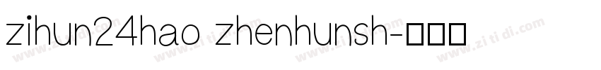 zihun24hao zhenhunsh字体转换